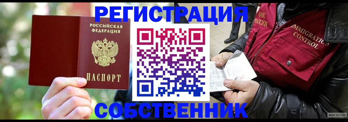 временная регистрация в квартире в Котельниково