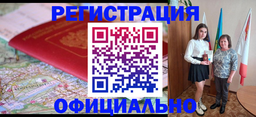временная регистрация гарантия в Котельниково